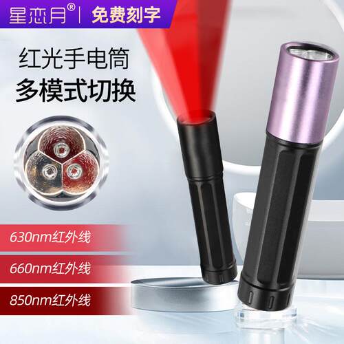 红光手电筒660nm 亚马逊跨境850多光源深红外线Red Ligh手电筒