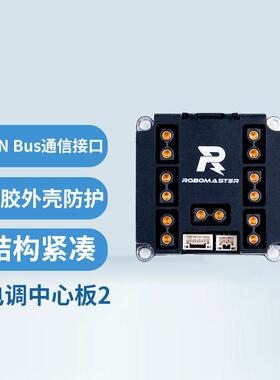 RoboMaster中心板2扩展板开发板7口CAN通信大电流原厂授权