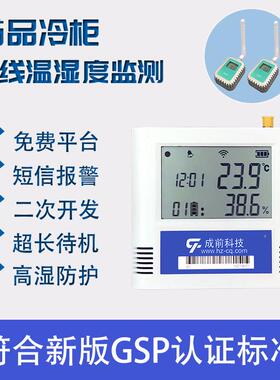 冰箱温度计医药gsp 冷柜冷藏库无线温湿度记录仪感测器手机远端监