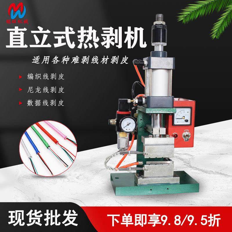 直立式机数据线剥线机编织线尼龙线电线脱皮机气动式芯线剥皮机