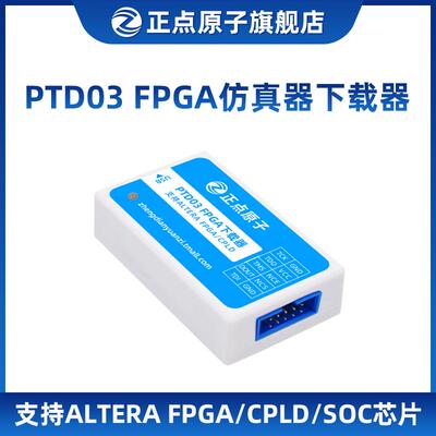 正点原子FPGA下载器PTD03 ALTERA仿真调试编程烧写器USB BLASTER