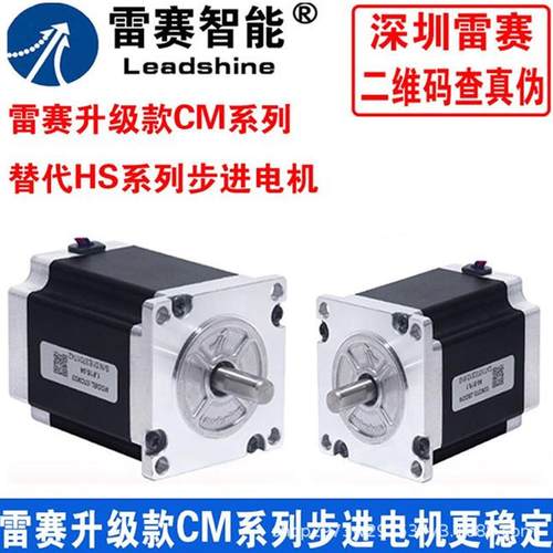 雷赛步进电机57两相开环步进电机57CM1357CM2657CM23步进电机