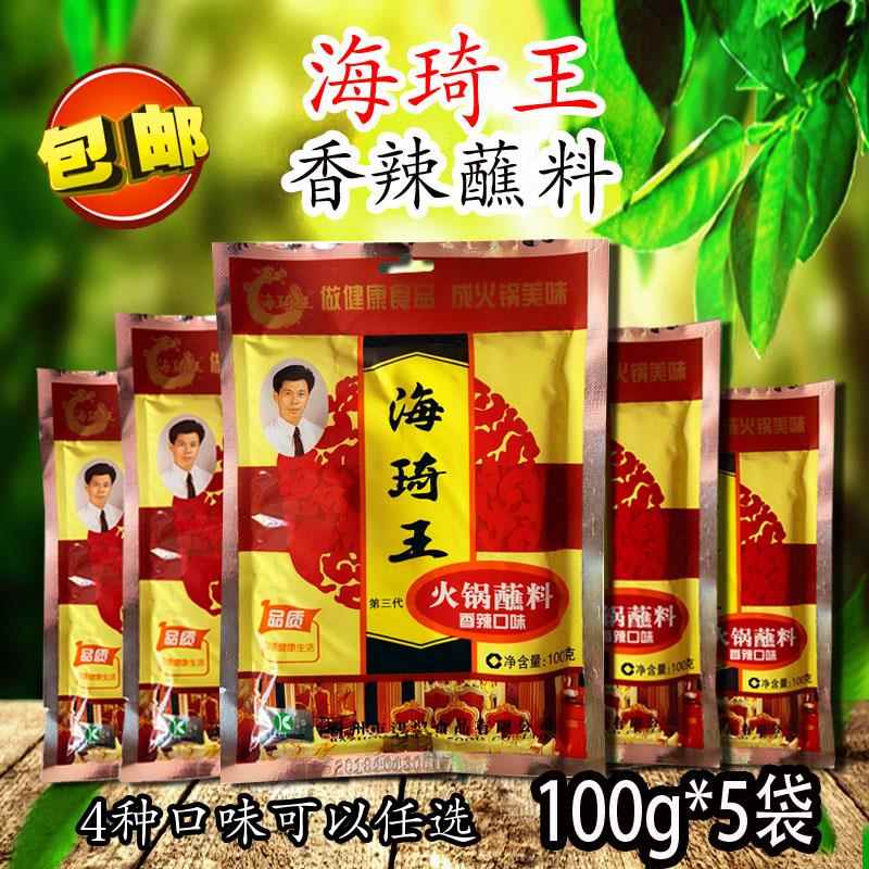 海琦王火锅蘸料100g香辣味涮锅沾料火锅料拌面酱烤肉蘸酱涮串蘸酱
