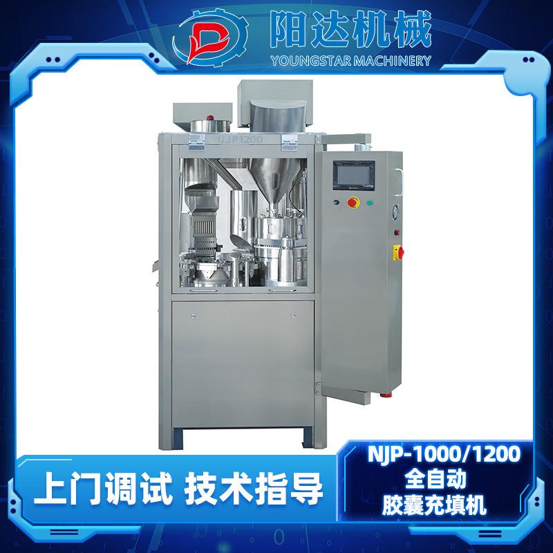 NJP1200全自动液体胶囊充填机乳液灌装包装设备封口机液体包装机