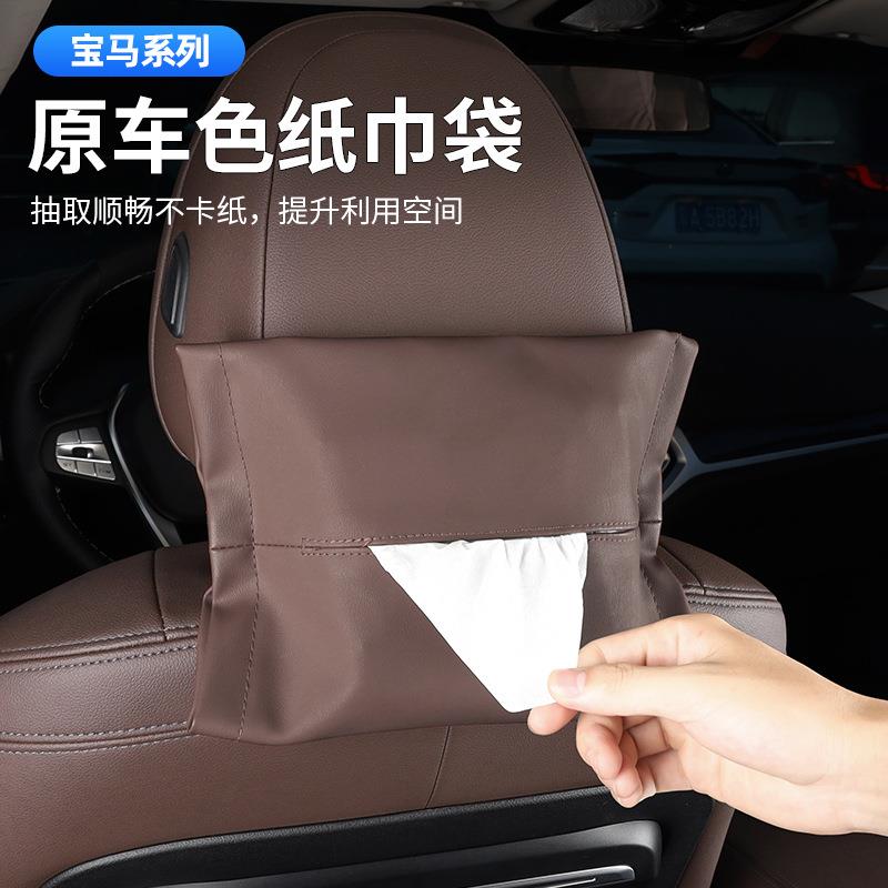 适用宝马车载纸巾盒扶手箱挂式3系5系X1X5X3车内饰用品车用抽纸盒