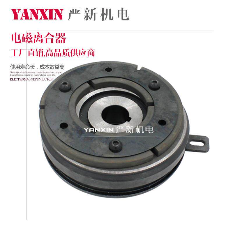 YS-CS-302-1.2KG 内轴承式电磁离合器 电磁离合器 附铝导座