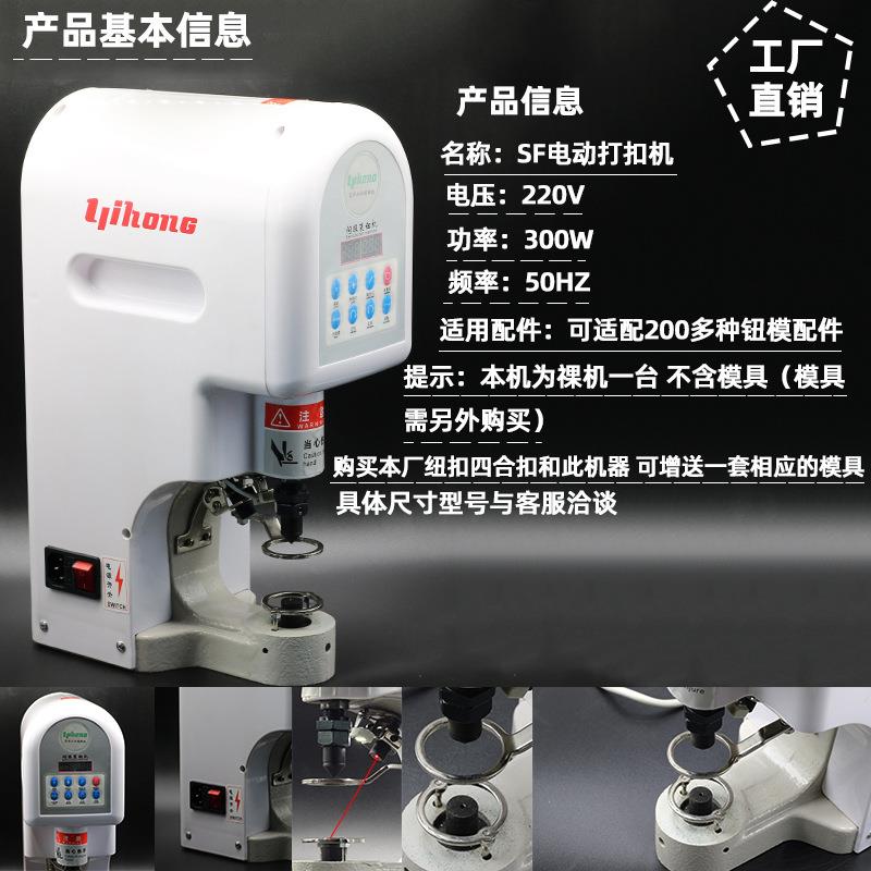 订扣机器四合扣安装工具电动打扣机半自动计数电脑打扣机大白扣