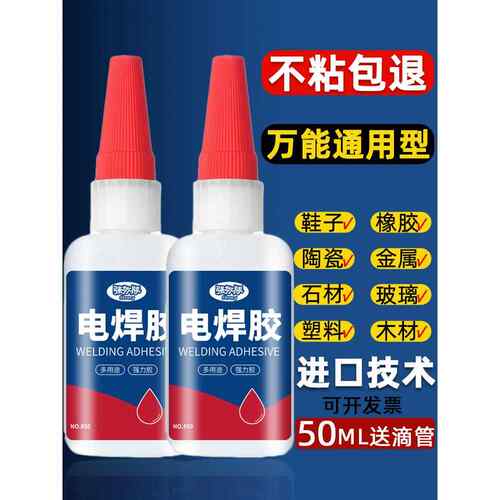 万能强力胶水防水焊接剂油性原胶补鞋电焊粘木头塑料专用502交水