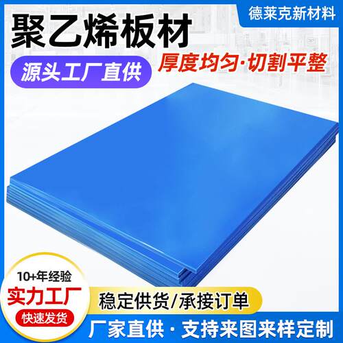 超高分子量聚乙烯板pe板upe高密度耐磨板hdpe板材自润滑PP塑料板