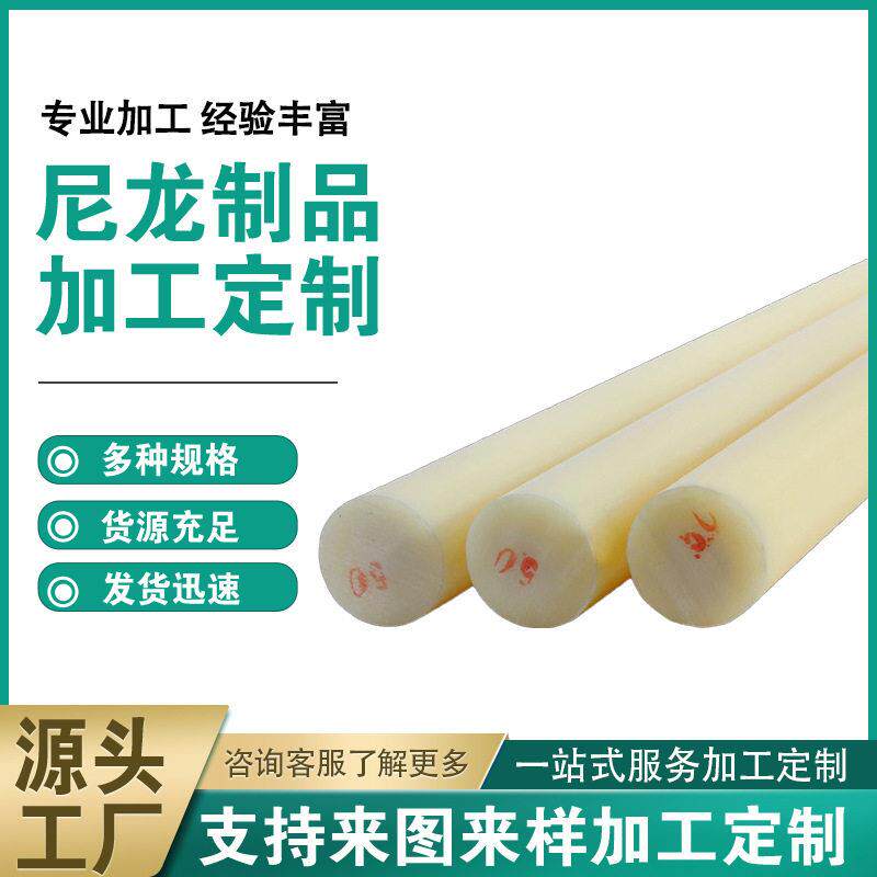 尼龙小细棒白色直径6MM8MM10MM小直径尼龙棒圆形实心PA66尼龙棒