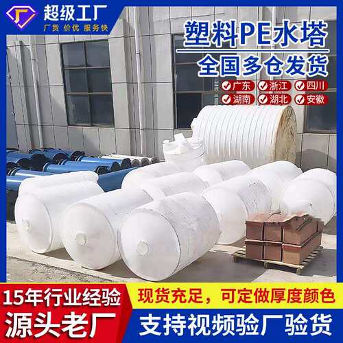 立式平底塑料水箱30吨储水塑料桶10吨20吨塑料水塔50吨40吨储水桶