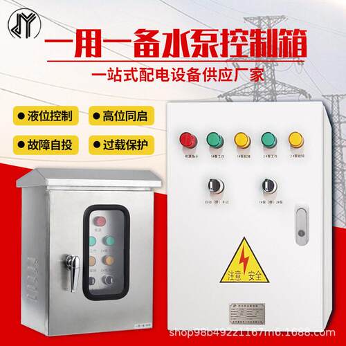水泵控制柜一用一备380V户外不锈钢液位浮球压力表配电箱开关箱