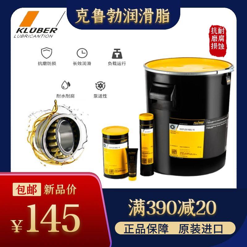 需定制克鲁勃润滑脂KLUBER NBU12 15 GB00 NCA NB52 L32N LDS18黄
