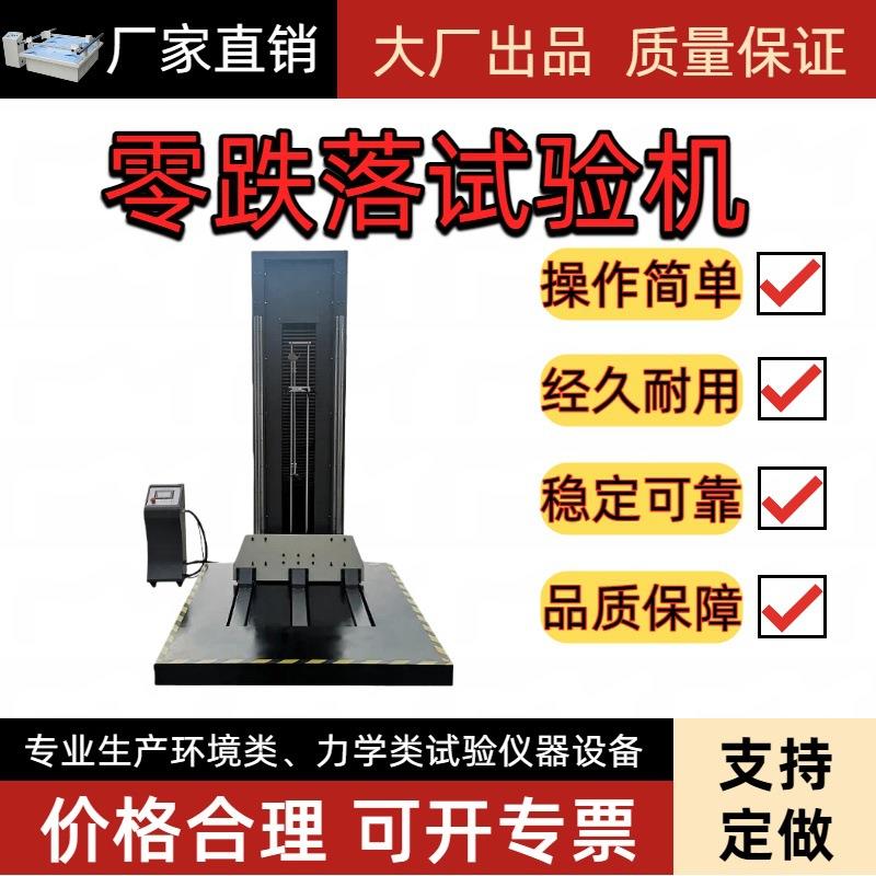 零跌落试验机单臂跌落试验双臂跌落测试纸箱自由零跌落试验台