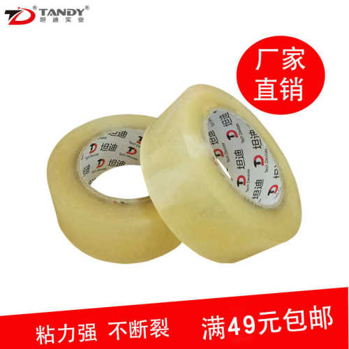 现货供应封箱胶带透明 快递打包胶带整箱 BOPP封口包装胶带