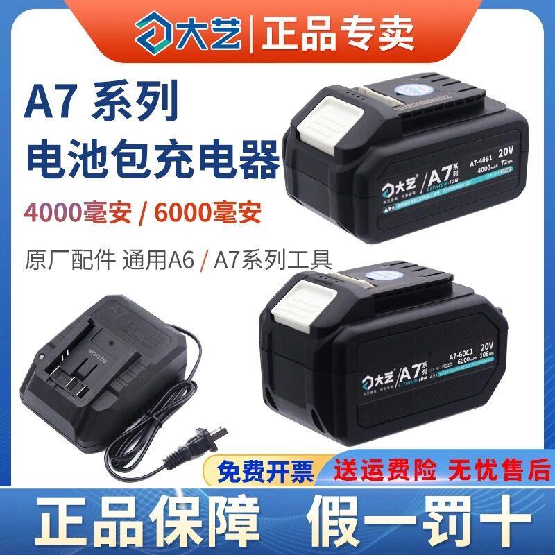 大艺A6/A7锂电池充电器6801电动扳手8802单手剧切割机电锤角磨机