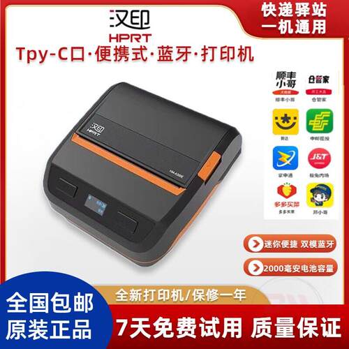 汉印A300快递驿站打单机热敏标签蓝牙印表机圆通韵达快递员通用版