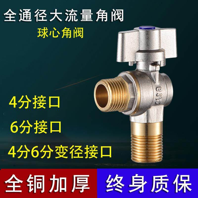 球芯大流量角阀全铜燃气热水器专用球阀4分6分变径全开冷热三角阀