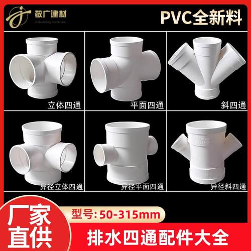 PVC四通大全排水管110立体四通50平面75直角160斜四通Y型变径配件