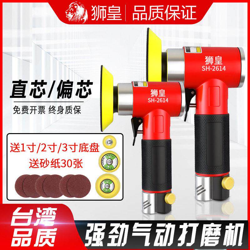 狮皇1/2/3寸偏心同心气动打磨机汽车打蜡抛光干磨砂纸机90度风磨