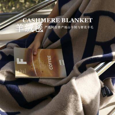 Milan意大利奢品羊绒毯 高级山羊绒柔软松弛感家居毯子保暖羊毛毯