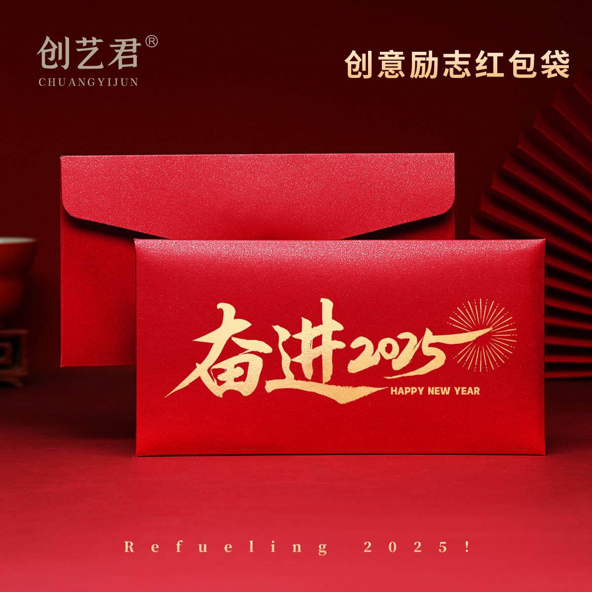 奋进2025加油干爆单励志公司年会奖励开 门开 工员工奖金创意红包,节庆用品/礼品,红包/利是封,淘宝优惠券,粉丝福利购,淘宝优惠卷