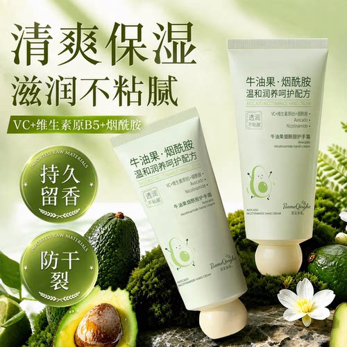 vc+b5牛油果烟酰胺护手霜持久留香润而不油滋润保湿防干裂小支