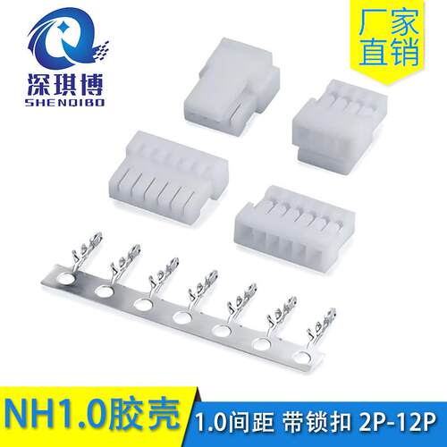 NH1.0间距超薄胶壳端子带扣 CI14接插件2P-3P-4P-5Y-2Y连接器