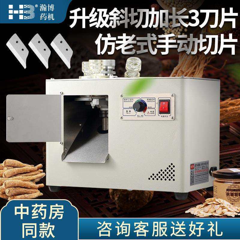 小型中药材切片机家用电动东革阿里鹿茸橘红切片机切药机商用