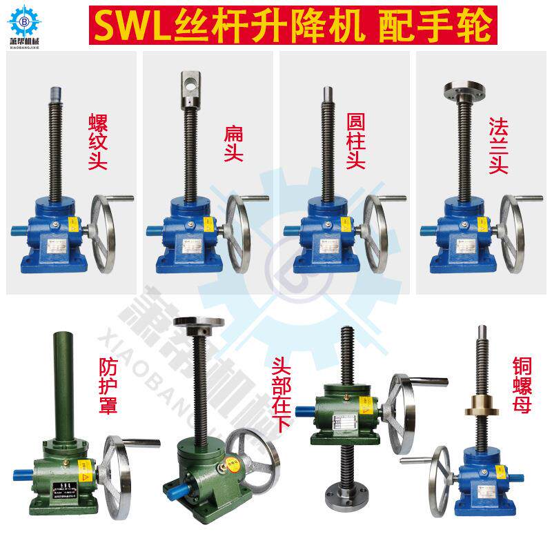 丝杆升降机螺杆升降台SWL手摇升降器涡轮蜗杆小微型螺母升降台