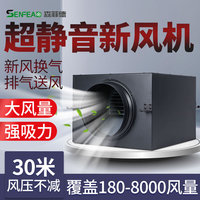 森菲德靜音風(fēng)機(jī)新風(fēng)機(jī)商用新風(fēng)換氣機(jī)新風(fēng)系統(tǒng)火鍋店排風(fēng)機(jī)送風(fēng)機(jī)