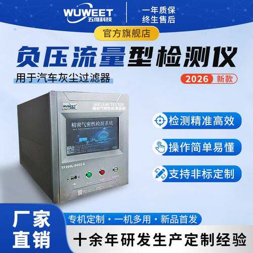 负压流量型气密检测仪 非标 汽车过滤器检漏仪 精度密封测试仪