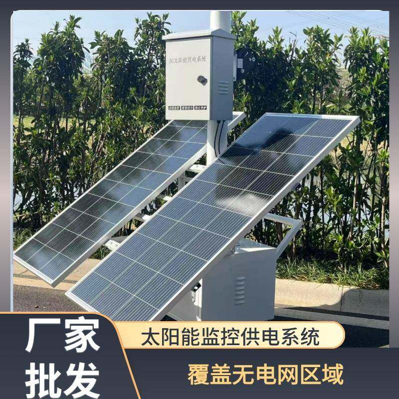 太阳能监控供电系统蓄电池储电设备户外电源光伏发电板充电控制器