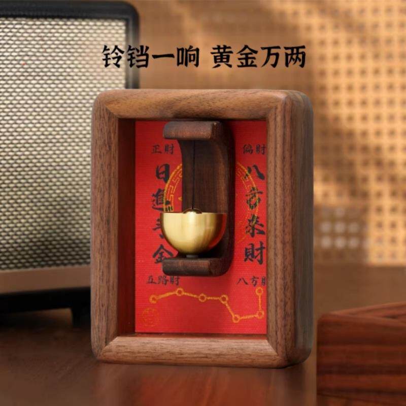 黑胡桃木招财摆件铜铃铛乔迁之喜礼物多巴胺磁吸门铃入户风铃中式