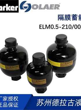 olaer奥莱尔 隔膜蓄能器ELM0.50 - 210/00/ 工厂直发