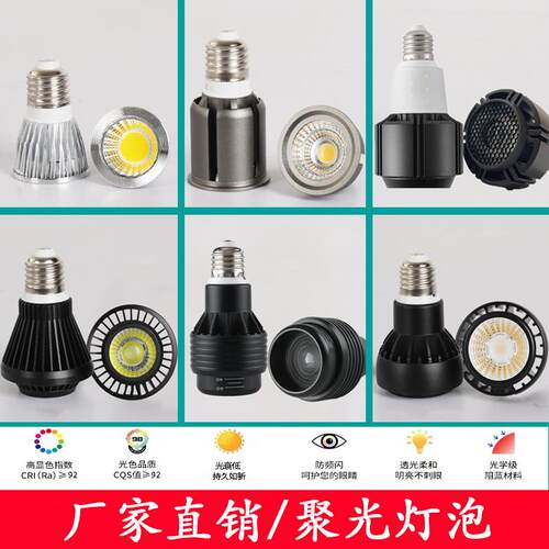射灯灯泡 e27螺口cob灯杯筒灯火锅店餐饮专用高显色 led聚光灯泡
