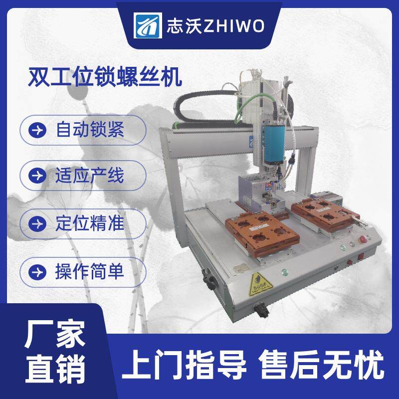 双工位吸附式逆变器锁螺丝机桌面式新能源五金配件自动打螺丝机
