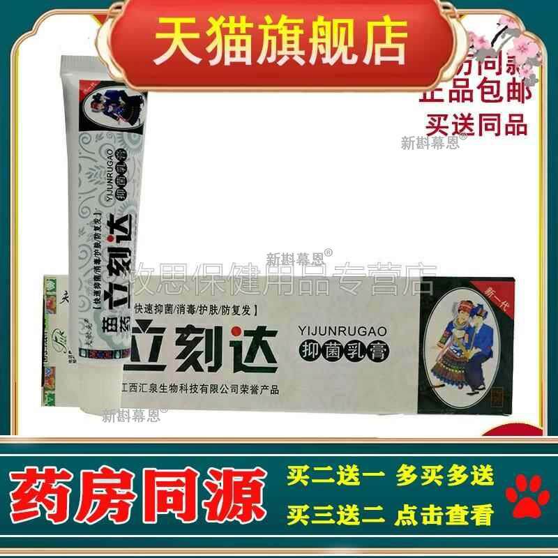买2送1买3送2立刻达乳膏夫敏克立刻达乳膏皮肤外用软膏15g