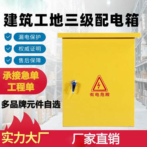 建筑工地三级配电箱成套带漏保控制电路开关户外工地临时配电箱