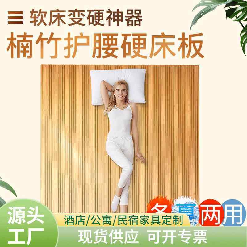 楠竹护腰硬床板 整块实木硬板床垫木床板 护脊椎软床床板冬夏两用