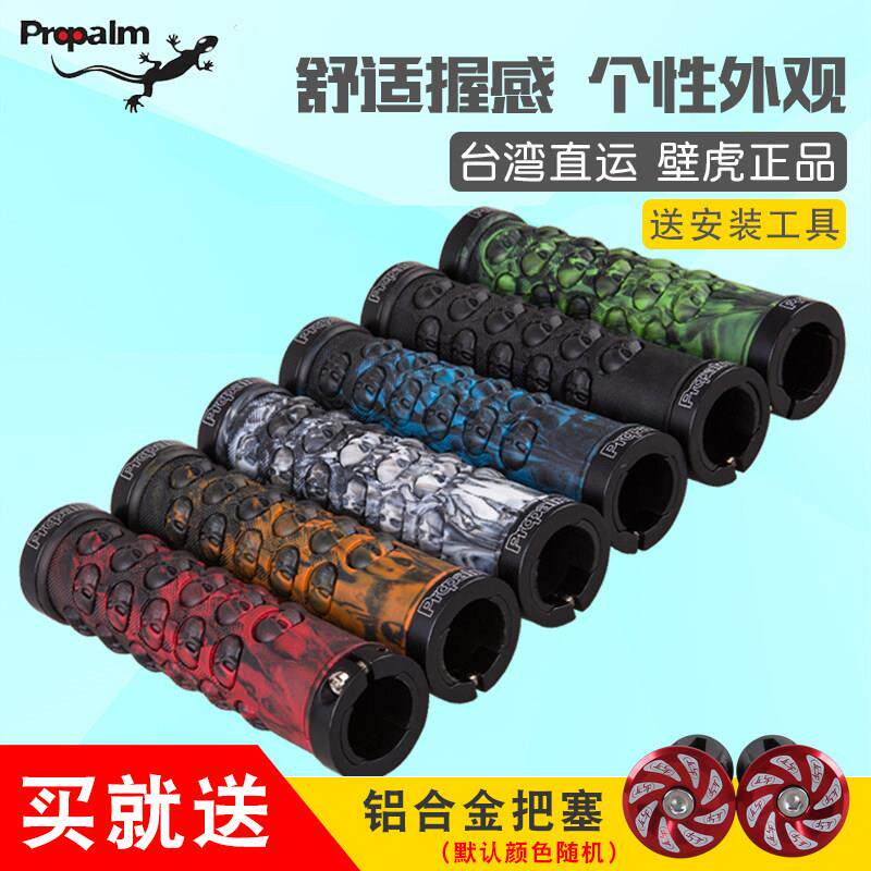 propalm壁虎骷髅把套登山自行车双边锁死握把橡胶把套骑行配件