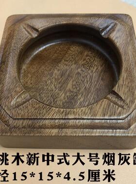 胡桃木烟灰缸整块家居装饰烟灰缸