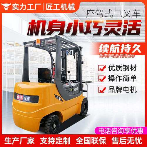 小型电动叉车1吨2吨吨新能源座驾式全自动仓储搬运电动四轮叉车
