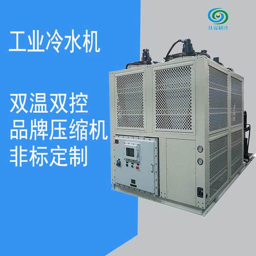 45P风冷式防爆冷水机大型制冷机注塑电镀化工箱式冰水机
