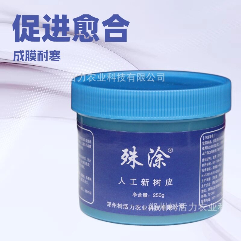 植物伤口涂膜涂抹盆景生物菌肥