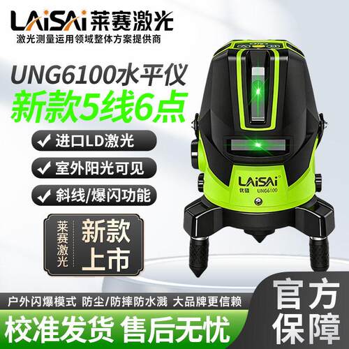 莱赛优镭5线水平仪高精度红外线强光细线绿光铺贴瓷砖激光平水仪