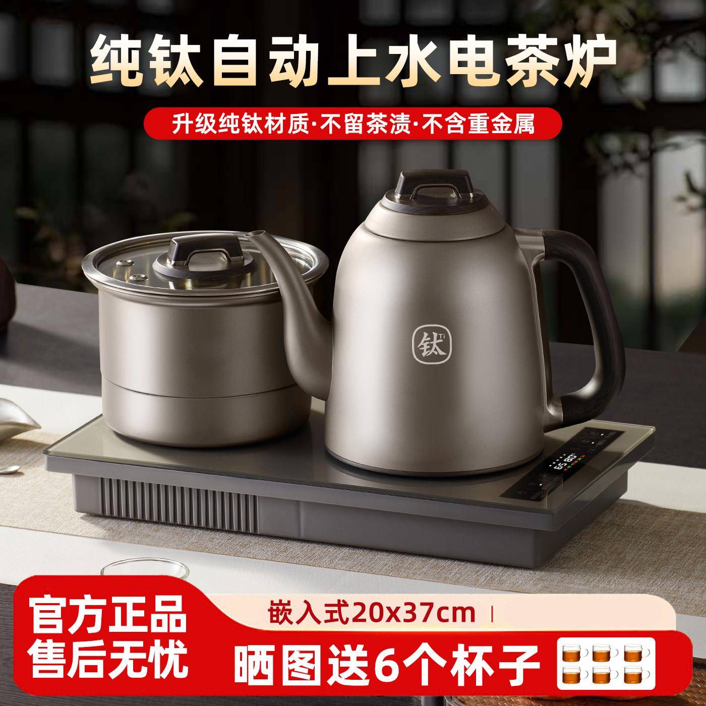 全自动上水电热水壶纯钛烧水壶2026年新款茶台嵌入式煮茶茶具泡茶