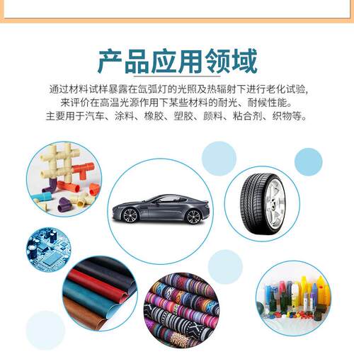 氙灯老化试验箱模拟太阳光照耐候实验箱氙弧灯耐气候加速老化箱
