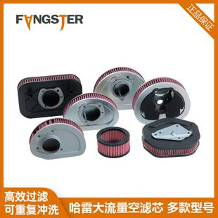 Fangster哈雷摩托车空滤改装大流量进气滤芯滑翔可重复清洗空滤芯