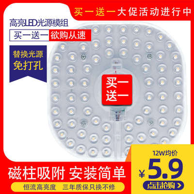 led吸顶灯改造灯板光源模组led灯芯改装灯条灯盘灯珠贴片节能灯泡